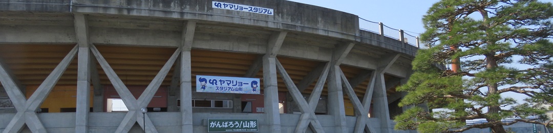 第2球場 / 中山公園山形県野球場 荘内銀行・日新製薬スタジアムやまがた