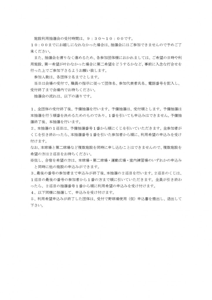 抽選会の手順（HP用）