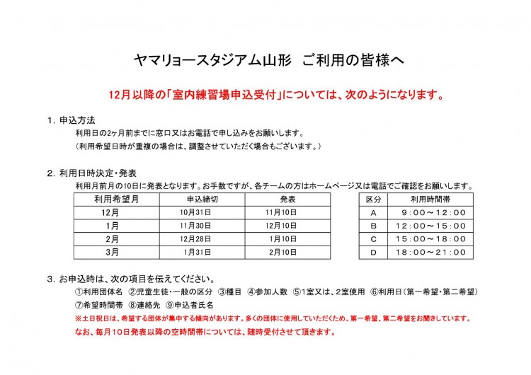冬季期間の室内練習場の申込受付